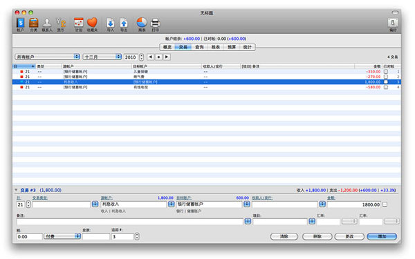 iCash SE Mac版下载 iCash SE for Mac(个人财务管理软件) V7.6.4 苹果电脑版 下载--六神源码网