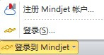 MindManager 15中文版思维导图如何创建账户