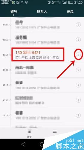 如何將詐騙電話加入黑名單，或者標(biāo)記為詐騙等？