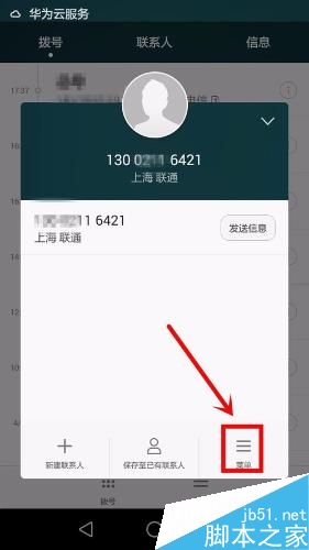 如何將詐騙電話加入黑名單，或者標(biāo)記為詐騙等？