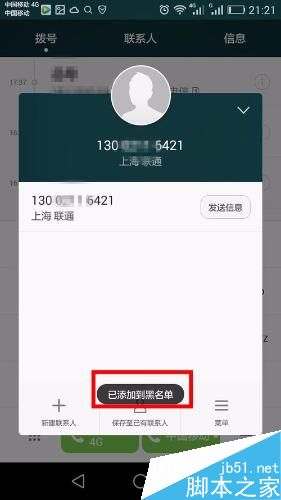 如何將詐騙電話加入黑名單，或者標(biāo)記為詐騙等？