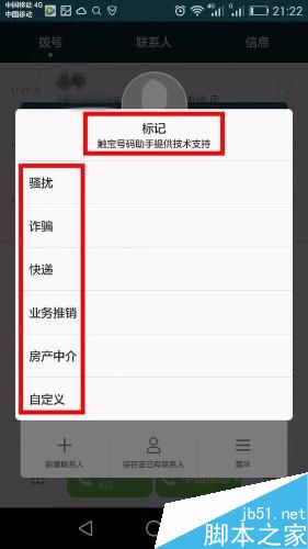 如何將詐騙電話加入黑名單，或者標(biāo)記為詐騙等？