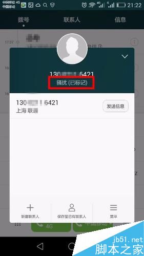 如何將詐騙電話加入黑名單，或者標(biāo)記為詐騙等？