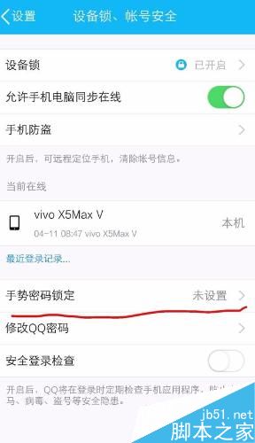 怎么設(shè)置qq安全手勢(shì)密碼鎖