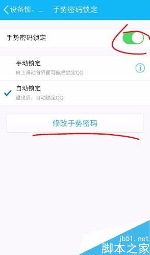 怎么設(shè)置qq安全手勢(shì)密碼鎖