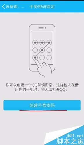 怎么設(shè)置qq安全手勢(shì)密碼鎖