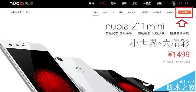 nubia Z11 mini怎么買 nubia Z11 mini預(yù)約購買攻略