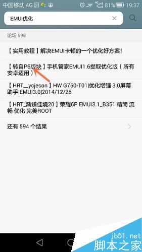 華為榮耀6怎么自助維修？
