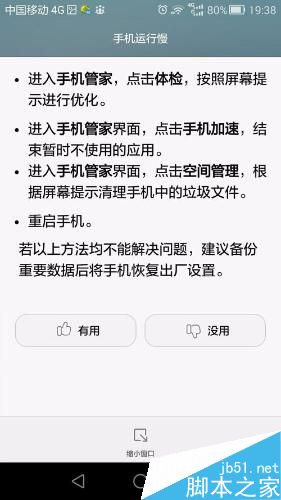 華為榮耀6怎么自助維修？