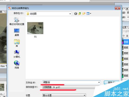 Photoshop修改Gif格式的動(dòng)態(tài)圖片