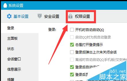 如何隱藏QQ資料不讓好友看到