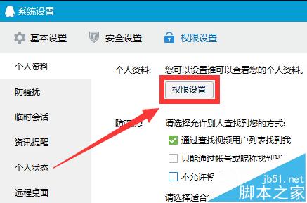 如何隱藏QQ資料不讓好友看到