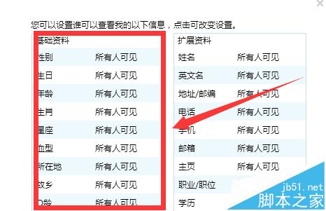 如何隱藏QQ資料不讓好友看到