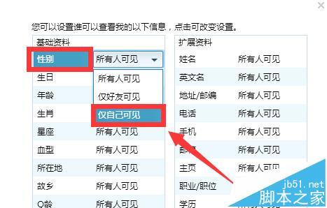 如何隱藏QQ資料不讓好友看到