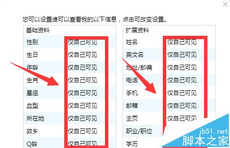 如何隱藏QQ資料不讓好友看到