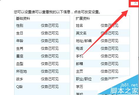 如何隱藏QQ資料不讓好友看到