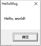 windows程序設(shè)計編寫Hello world 程序