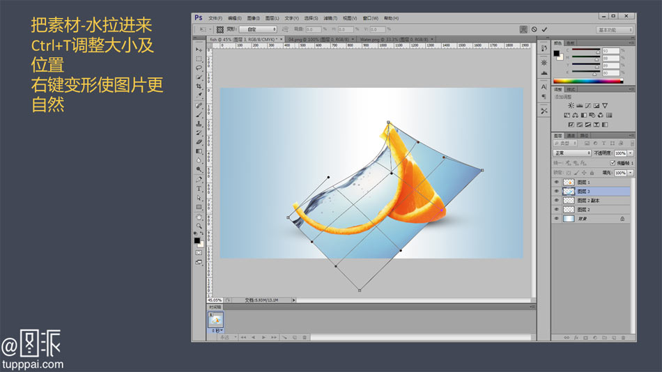 Photoshop合成創(chuàng)意的橙子皮裹著的金魚缸效果