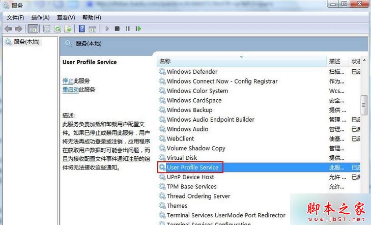 找到User Profile Service服務(wù)