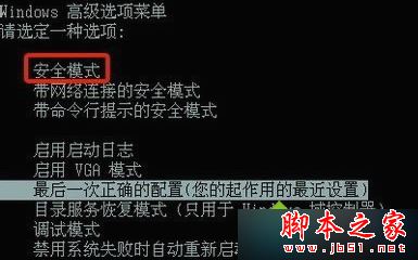 按F8進(jìn)入安全模式