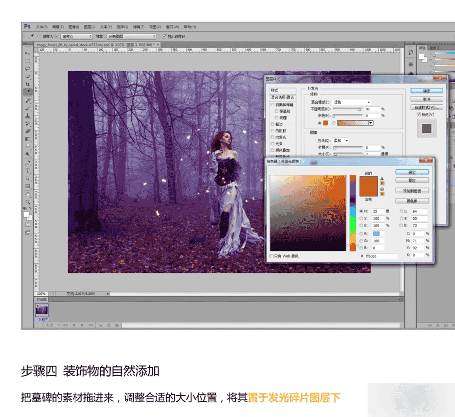 PS調出浪漫唯美的魔法森林精靈效果