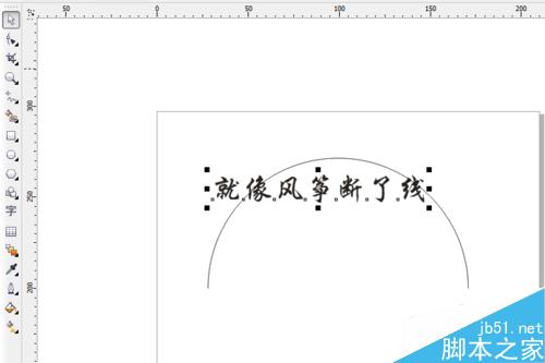 CorelDRAW 做弧形字 形狀字