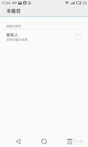魅族mx4無(wú)法刪除只讀賬戶聯(lián)系人