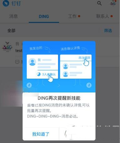 釘釘ding如何提醒并確認對方收到 釘釘ding一下使用教程1