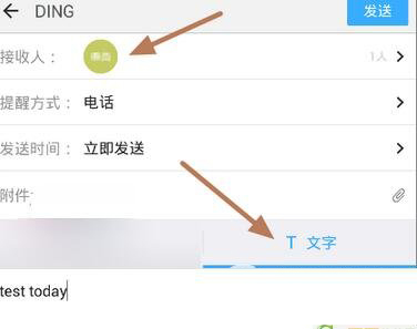 釘釘ding如何提醒并確認對方收到 釘釘ding一下使用教程3