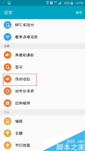 三星手機(jī)如何隱藏鎖定屏幕上顯示的通知