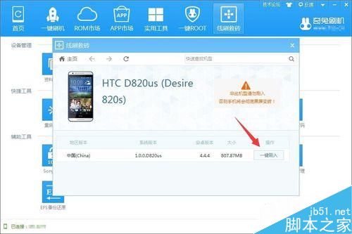 HTC D820U救砖方法 D820U手机开机卡屏怎么办