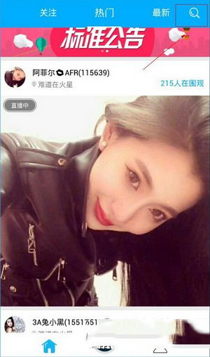 水晶直播怎么搜人加关注 水晶直播搜索主播加关注图文教程