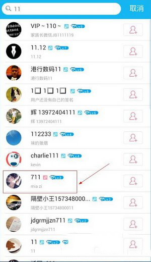 水晶直播怎么搜人加关注 水晶直播搜索主播加关注图文教程2