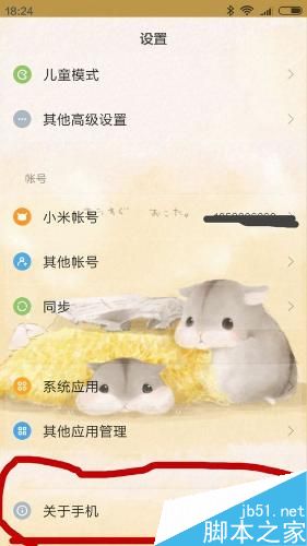 如何在手機上找到新綁定的手機號