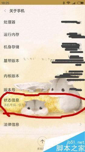 如何在手機上找到新綁定的手機號