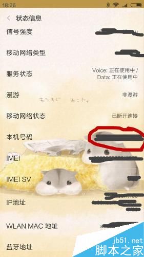 如何在手機上找到新綁定的手機號