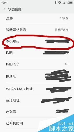 如何在手機上找到新綁定的手機號