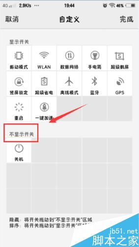 vivo手機(jī)如何自定義截屏‘趣味截屏？