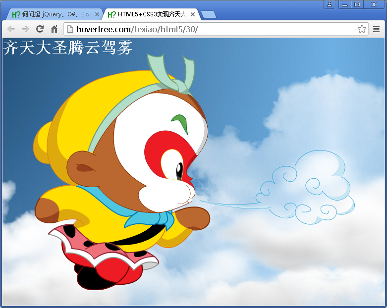 HTML5+Canvas+CSS3实现齐天大圣孙悟空腾云驾雾效果关于老式浏览器兼容HTML5和CSS3的问题HTML5结合CSS3实现的手动切换幻灯片动画特效源码一款利用html5和css3实现的3D立方体旋转效果教程 HTML5+CSS3图片堆叠转瀑布流布局特效源码html5+css3鼠标悬停hover超链接导航条特效源码 21种html5+css3实现的超酷雪花飘落特效源码用CSS3打造HTML5的Logo(实现代码)-六神源码网