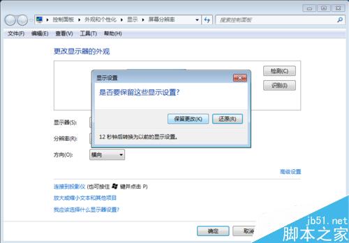 Windows7怎么使桌面图标和任务栏看起来更小