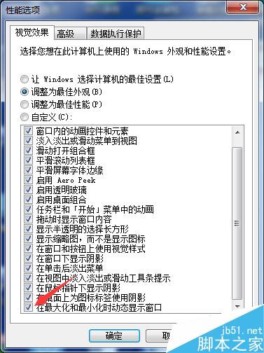 Windows7打开窗口很慢怎么办？