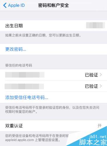 蘋果手機如何開啟雙重認證