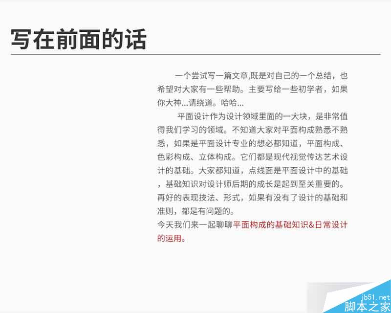 设计分享01-点线面详解 设计理论