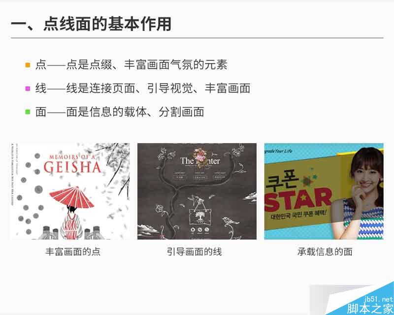 设计分享01-点线面详解 设计理论