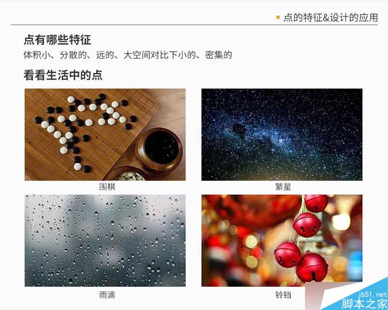 设计分享01-点线面详解 设计理论