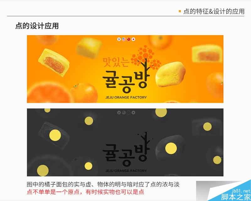 设计分享01-点线面详解 设计理论