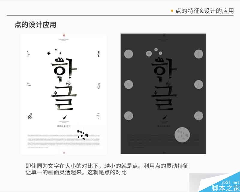 设计分享01-点线面详解 设计理论