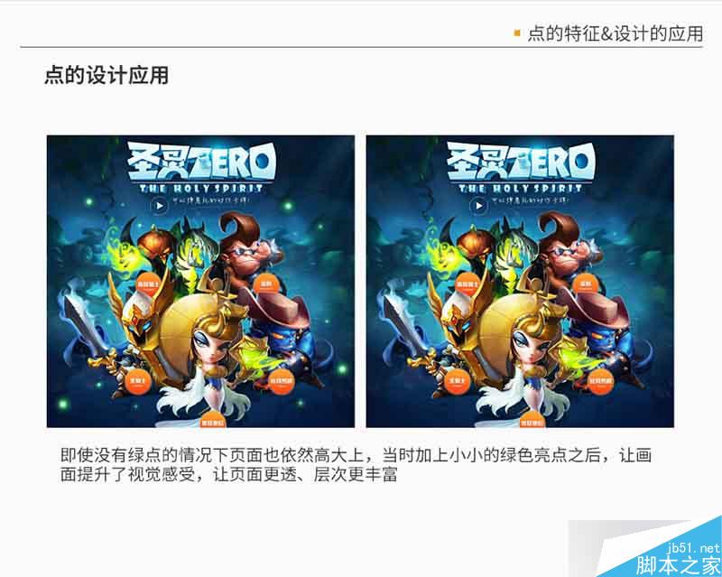 设计分享01-点线面详解 设计理论