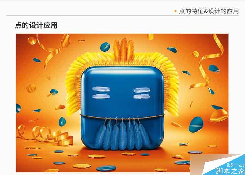 设计分享01-点线面详解 设计理论