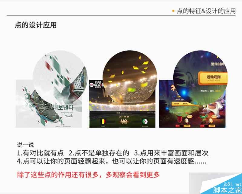 设计分享01-点线面详解 设计理论